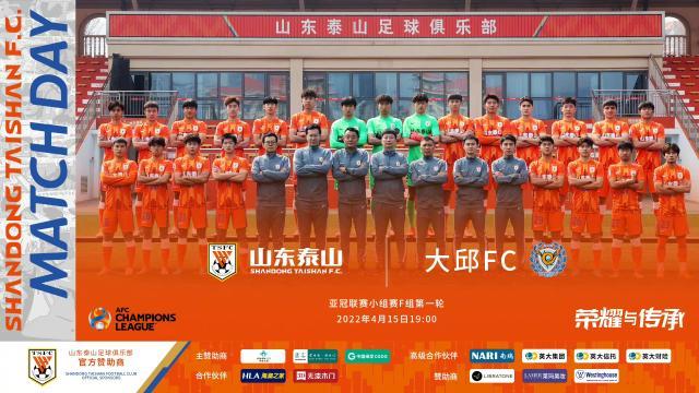 8868体育官网-山东泰山VS大邱FC：山东全00后阵容PK韩国双外援